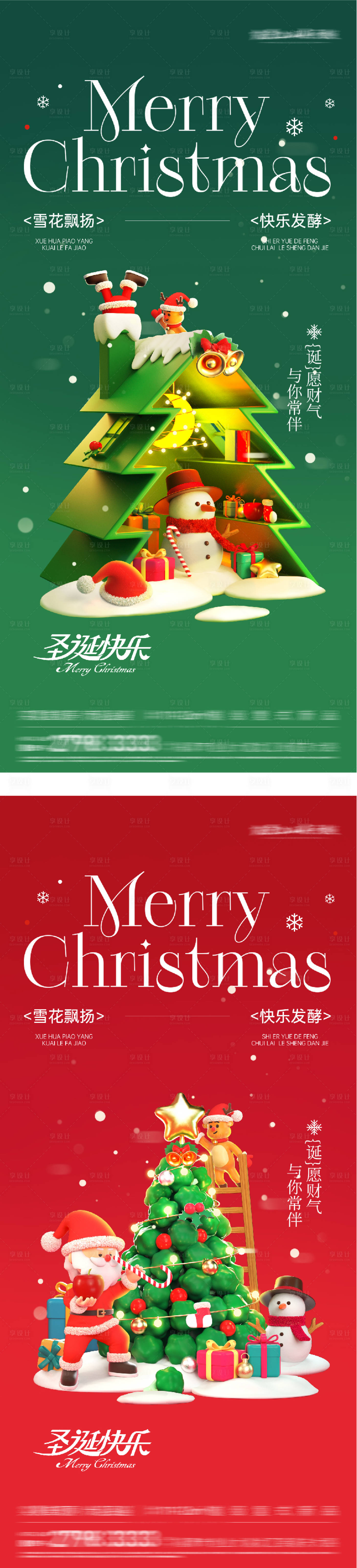 源文件下载【享设计】搜索编号：75350034422493098【圣诞节海报】