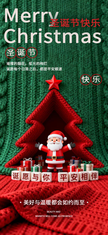 源文件下载【享设计】搜索编号：99670034644544504【圣诞节海报平安夜海报圣诞海报圣诞树】