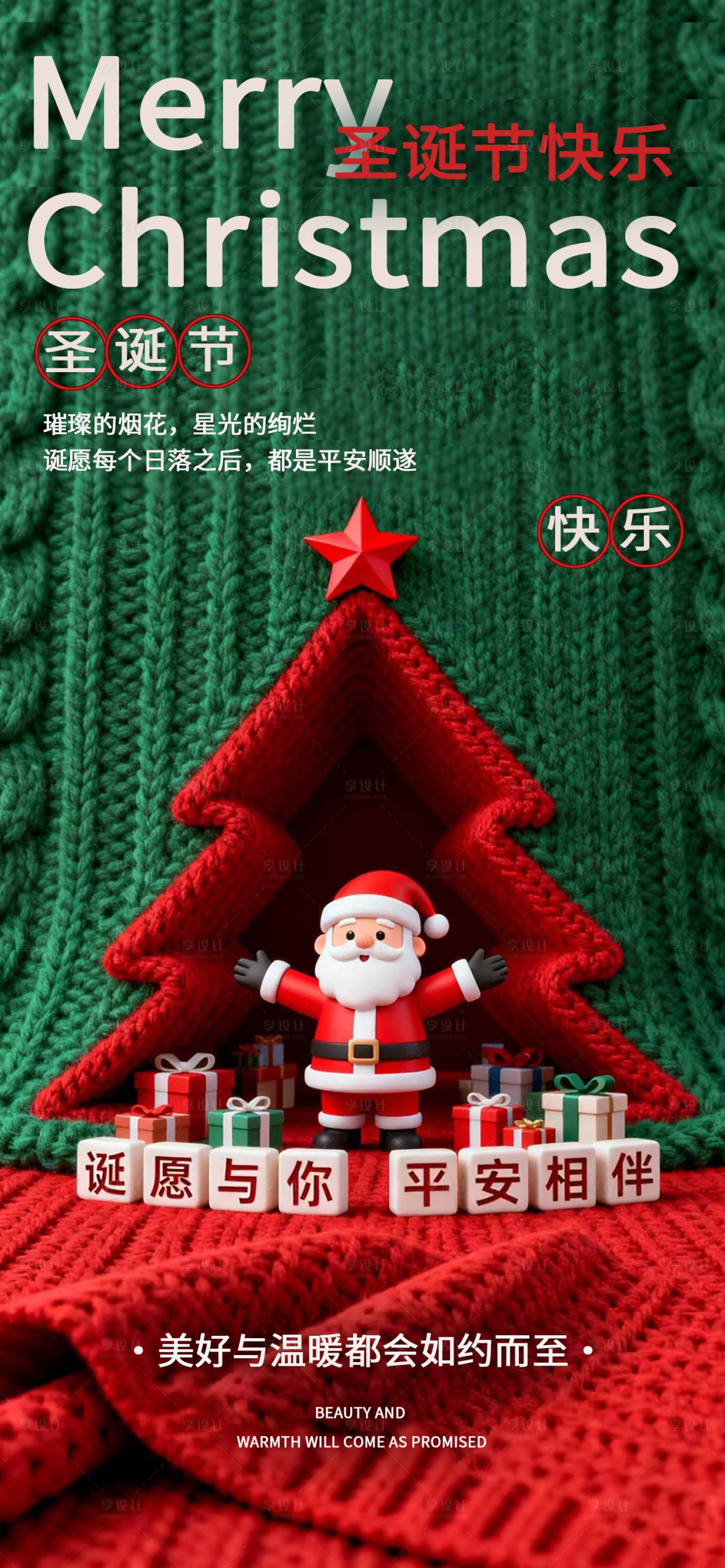 源文件下载【享设计】搜索编号：99670034644544504【圣诞节海报平安夜海报圣诞海报圣诞树】