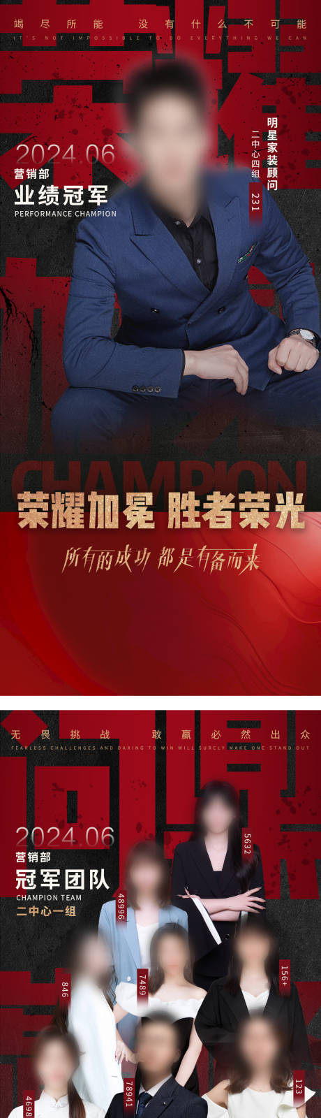 源文件下载【享设计】搜索编号：58660034739143964【地产冠军人物系列海报】