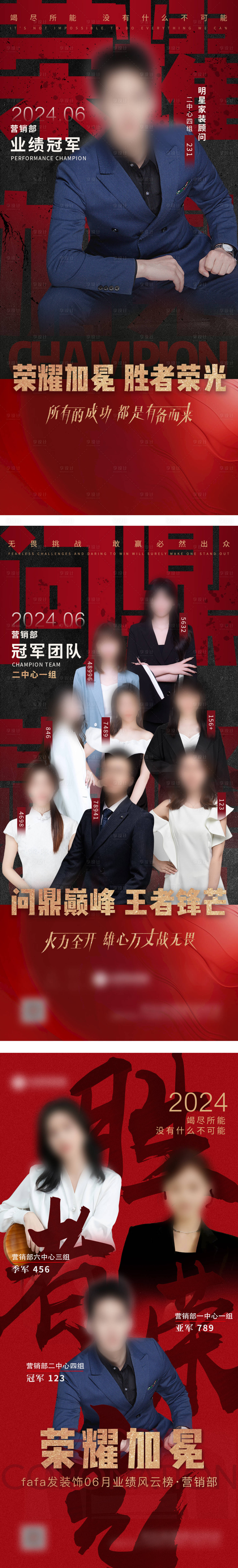 源文件下载【享设计】搜索编号：58660034739143964【地产冠军人物系列海报】