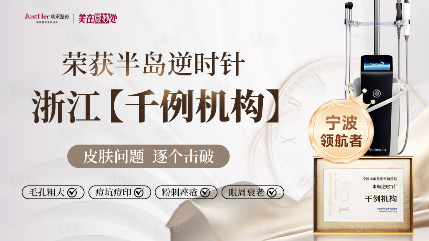 源文件下載【享設計】搜索編號：31970034400604870【黃金微針千例機構】