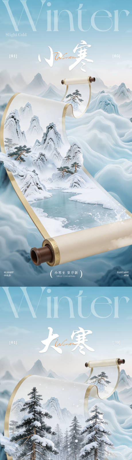 源文件下载【享设计】搜索编号：21890034683929885【小寒大寒节气创意画卷海报】