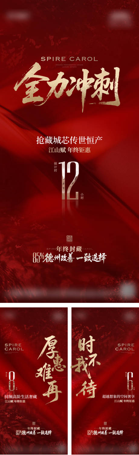 源文件下载【享设计】搜索编号：70420034801017724【地产热销冲刺倒计时海报】