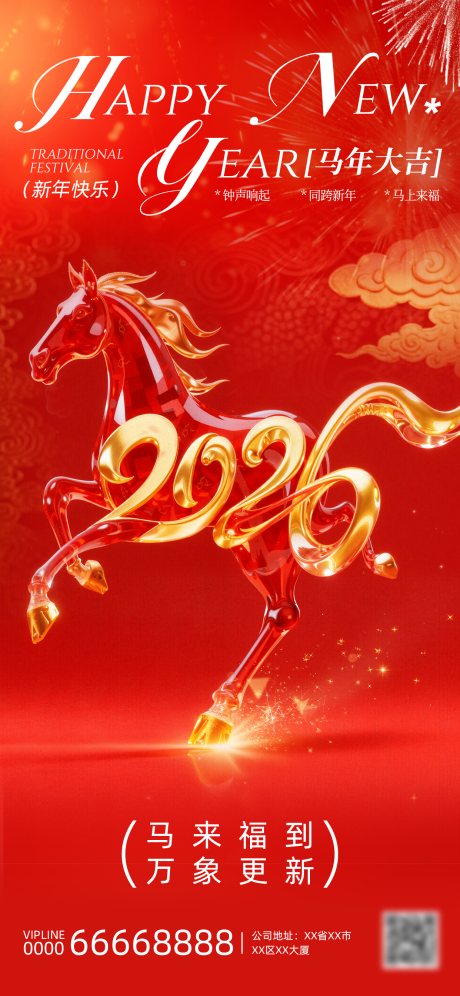 源文件下载【享设计】搜索编号：73510034635022869【2026马年新年海报】