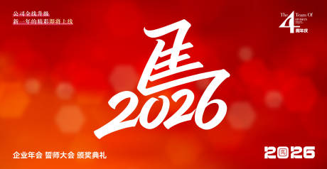 源文件下载【享设计】搜索编号：54670034533203743【跨年晚会】