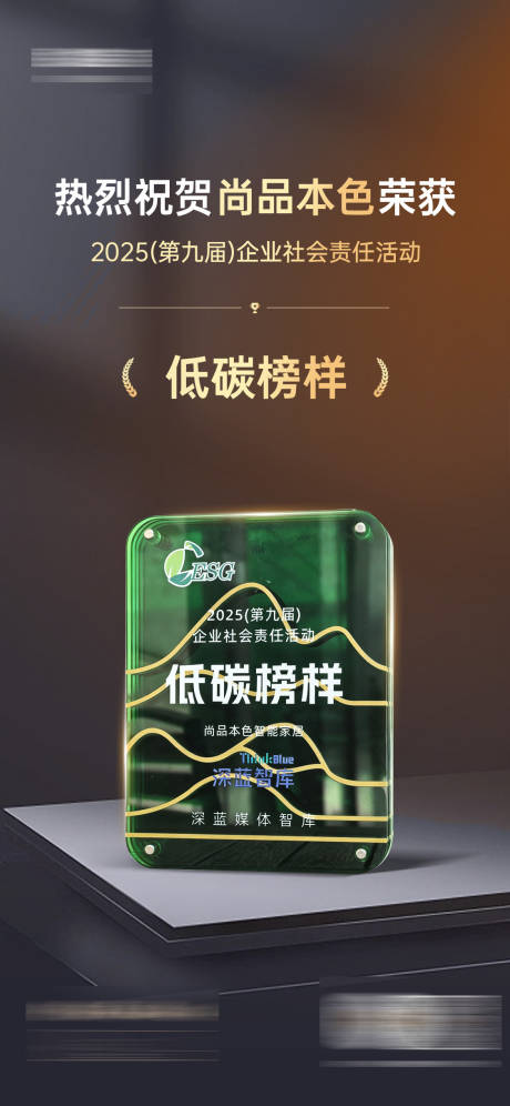 源文件下载【享设计】搜索编号：95390034651546893【低碳榜样荣誉海报】