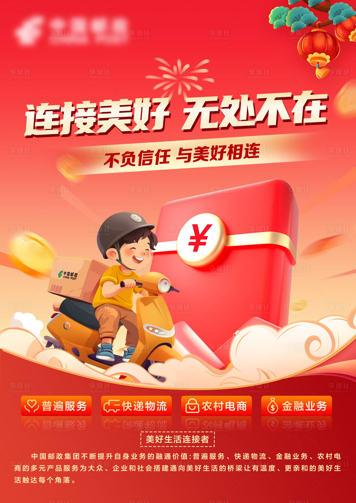 源文件下载【享设计】搜索编号：67040034478449136【金融海报】