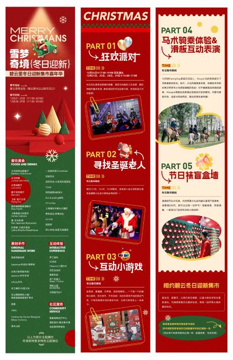 源文件下載【享設計】搜索編號：55690034564368101【圣誕長圖】