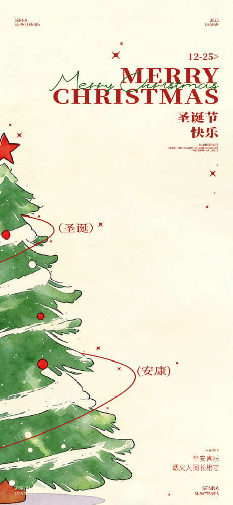 源文件下载【享设计】搜索编号：20580034663865549【圣诞树节日海报】