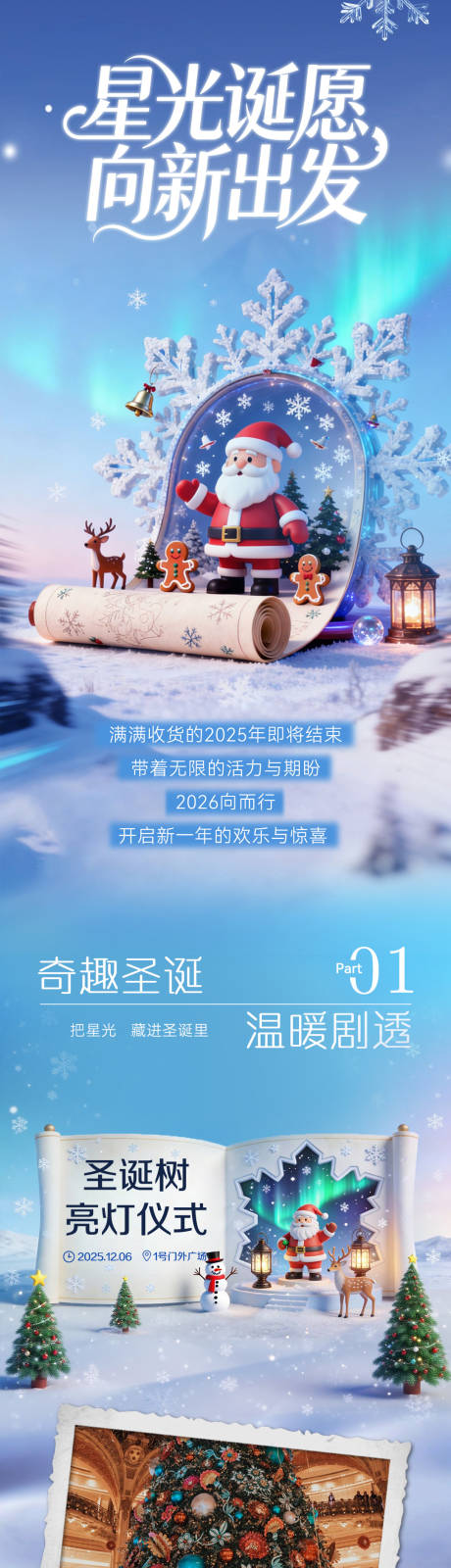 源文件下载【享设计】搜索编号：25820034632864463【圣诞节长图文】