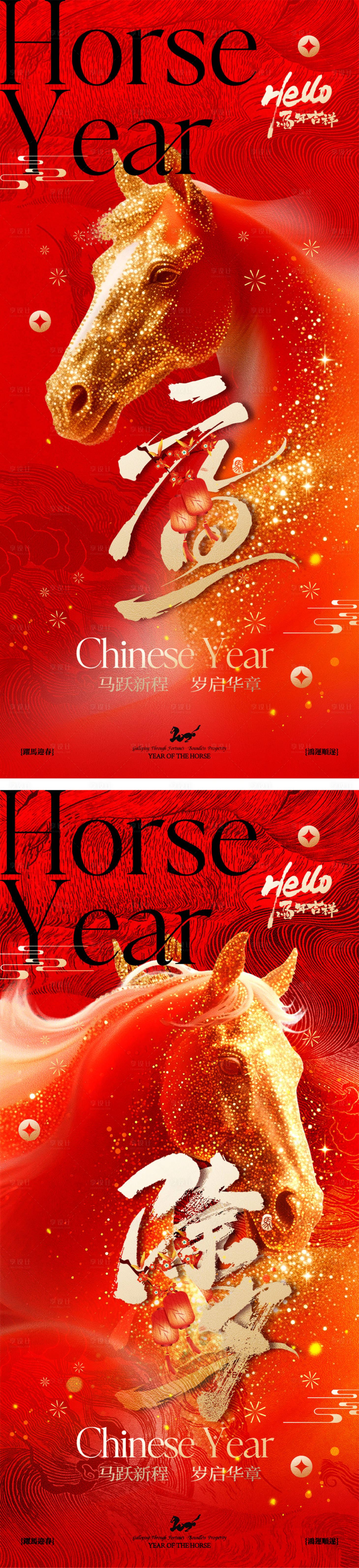 源文件下载【享设计】搜索编号：39320034744154488【2026元旦除夕宣传海报】