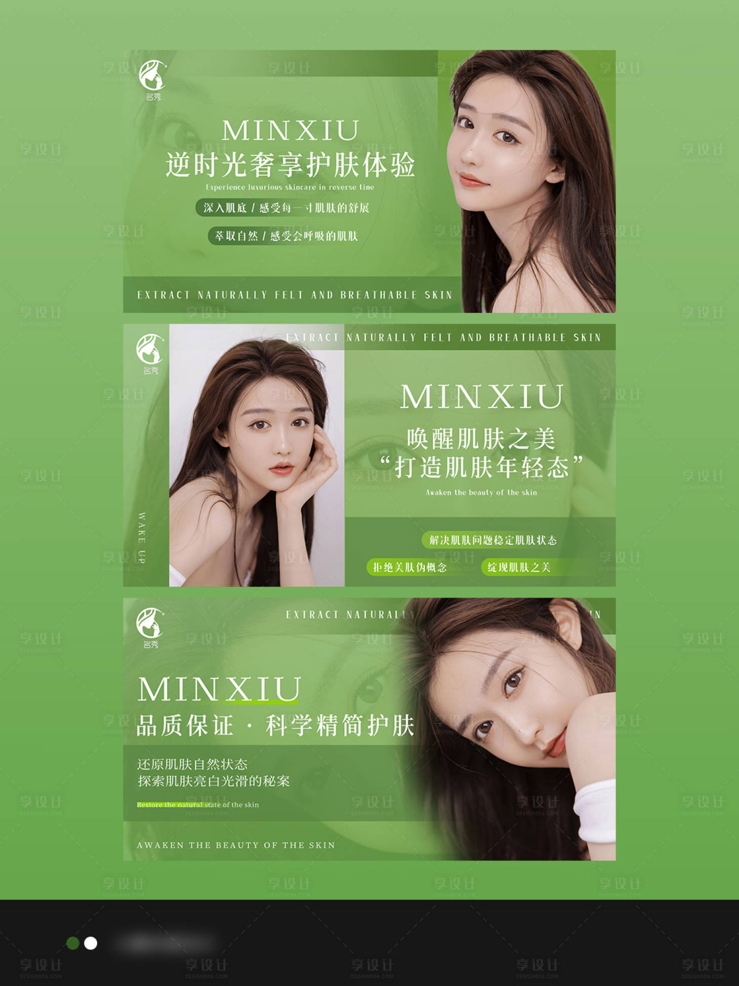 源文件下载【享设计】搜索编号：53110034737376202【皮肤管理轮播图】