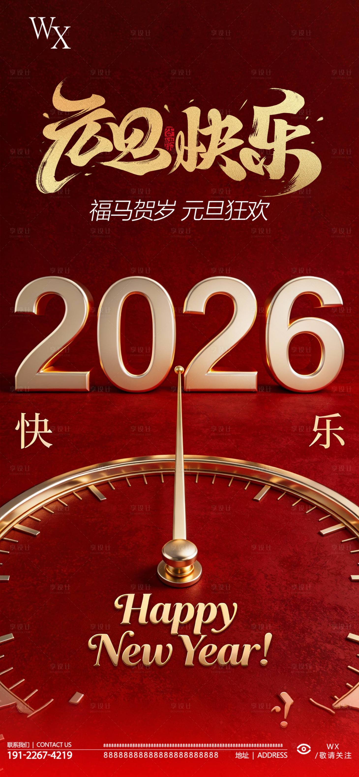 源文件下载【享设计】搜索编号：46030034748656545【酒吧元旦快乐红金海报】