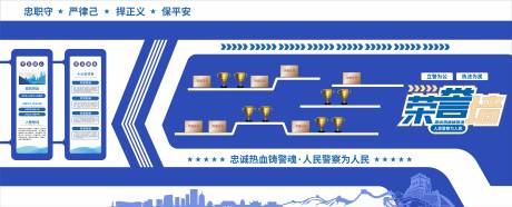 源文件下载【享设计】搜索编号：81360034674256231【大气蓝色警队荣誉墙 】
