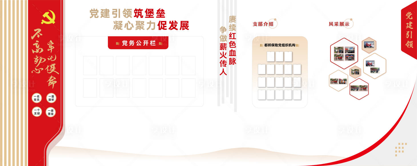 源文件下载【享设计】搜索编号：10410034791782157【党建文化墙宣传栏企业文化墙】