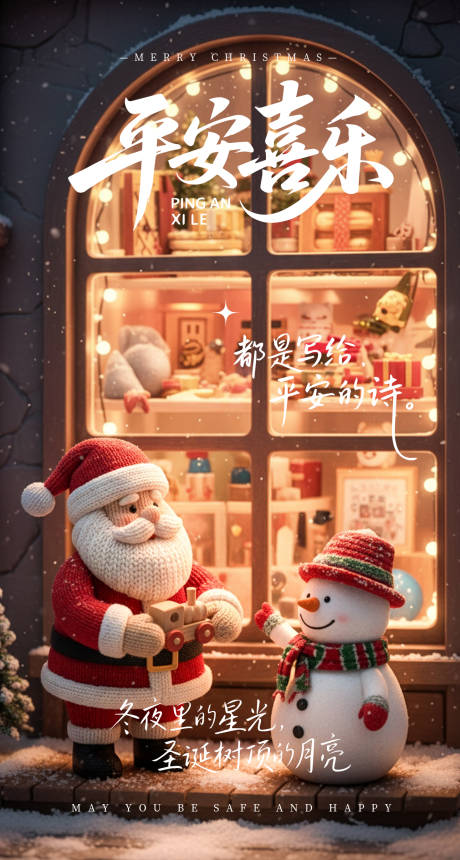 源文件下载【享设计】搜索编号：54180034694148947【圣诞节平安夜海报】