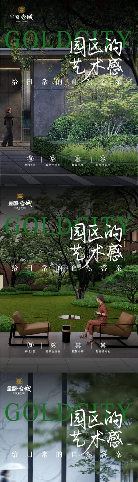 源文件下载【享设计】搜索编号：11530034646402051【地产园林系列海报】