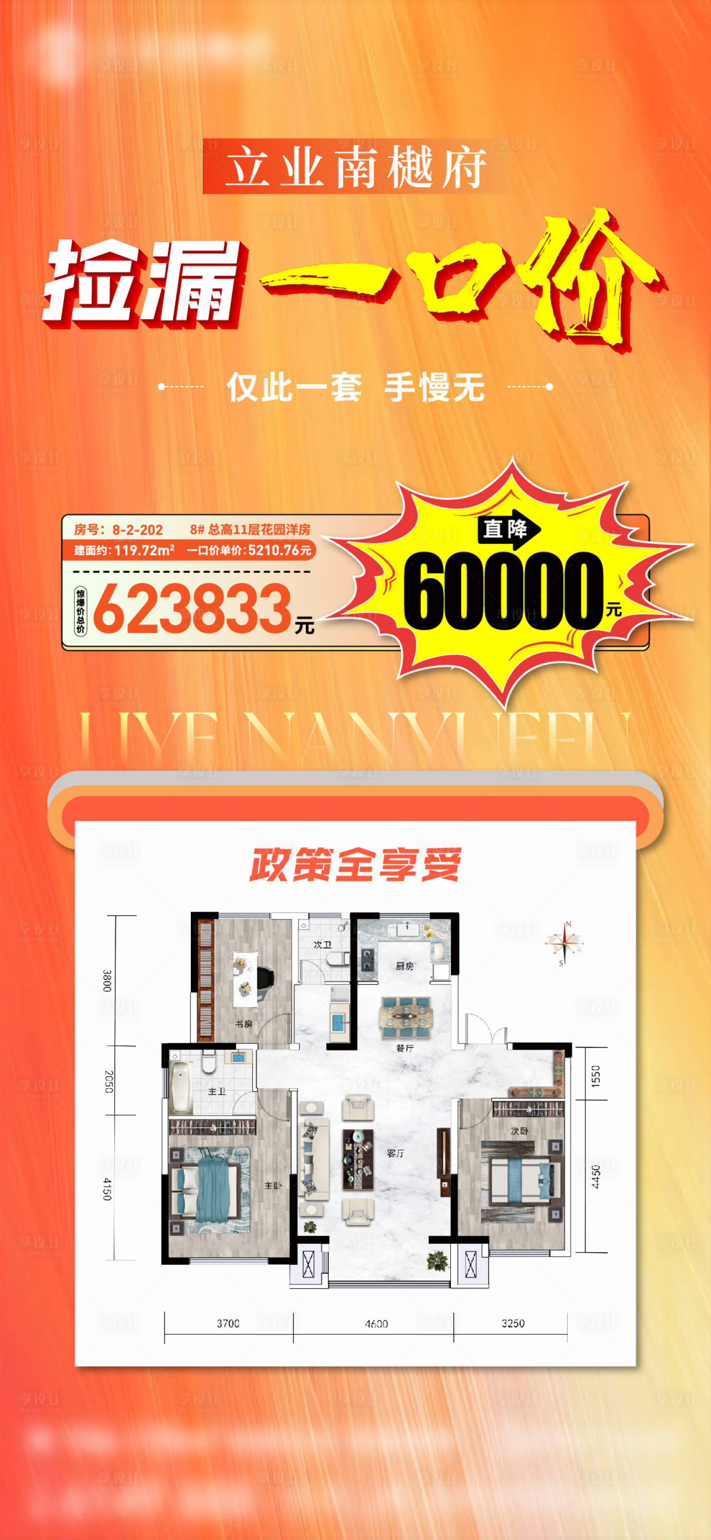 源文件下载【享设计】搜索编号：10640034552213379【特价房钜惠】