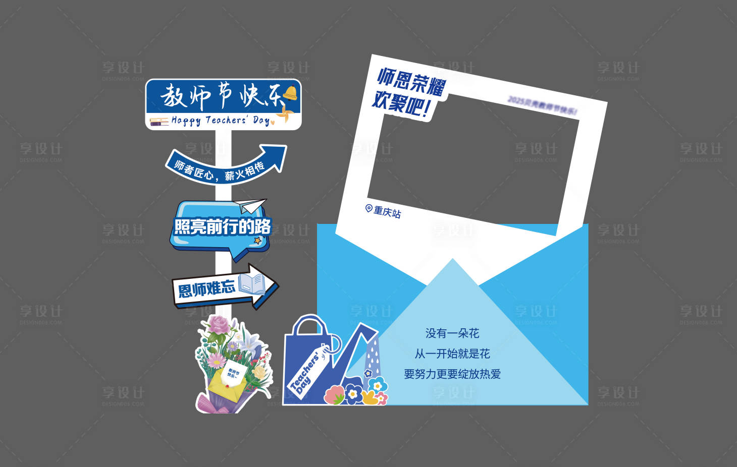 源文件下载【享设计】搜索编号：85530034592309646【教师节打卡美陈】