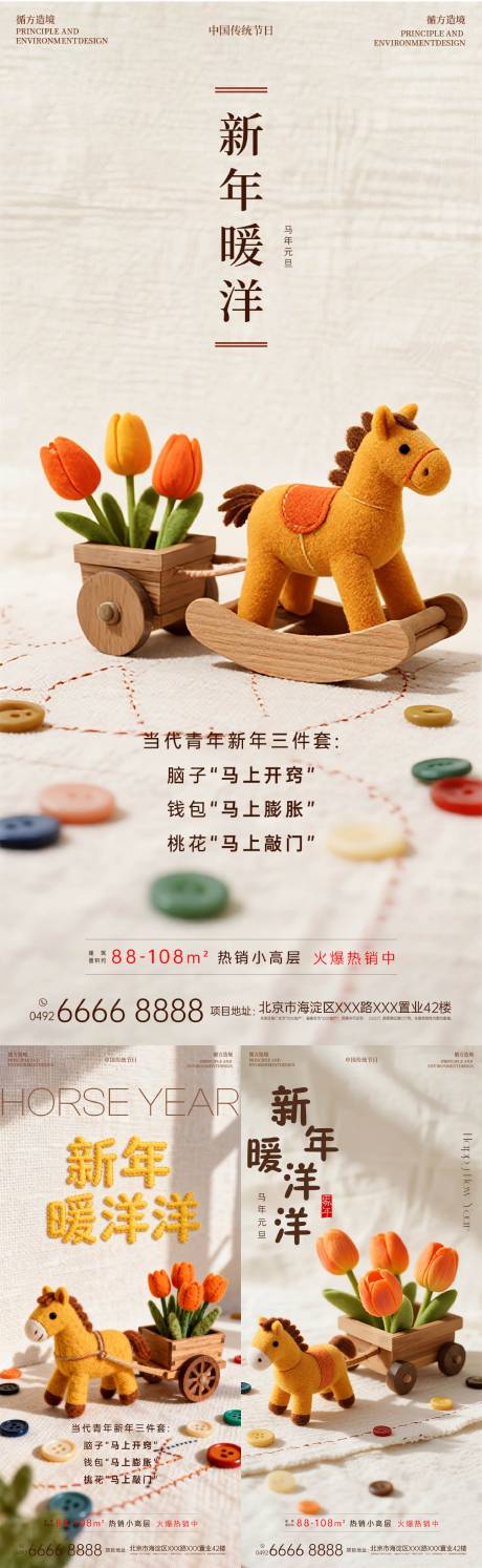 源文件下载【享设计】搜索编号：60140034756724188【马年元旦节日祝福布艺风海报】