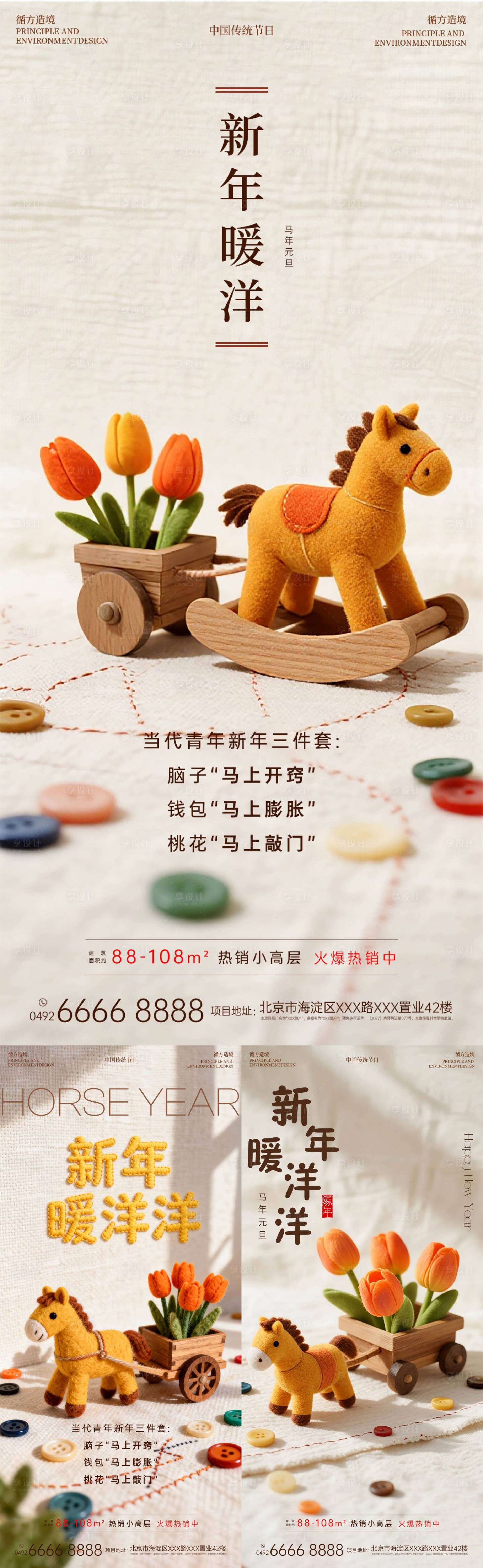 源文件下载【享设计】搜索编号：60140034756724188【马年元旦节日祝福布艺风海报】