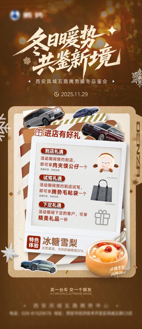 源文件下载【享设计】搜索编号：89960034437809832【暖冬活动海报】