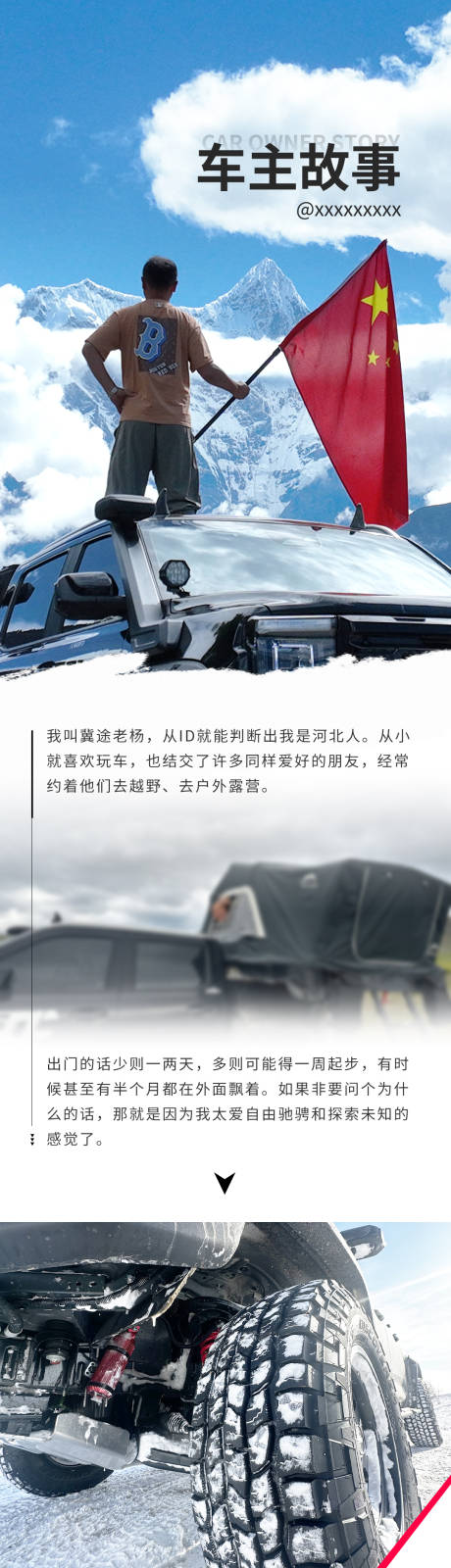 源文件下載【享設計】搜索編號：42260034466964624【車主采訪海報長圖】