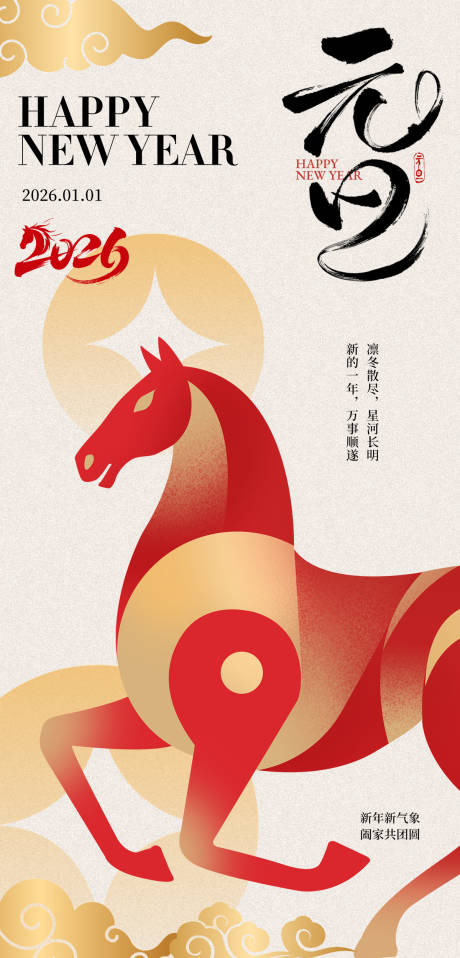 源文件下载【享设计】搜索编号：27910034570565937【新年元旦海报】