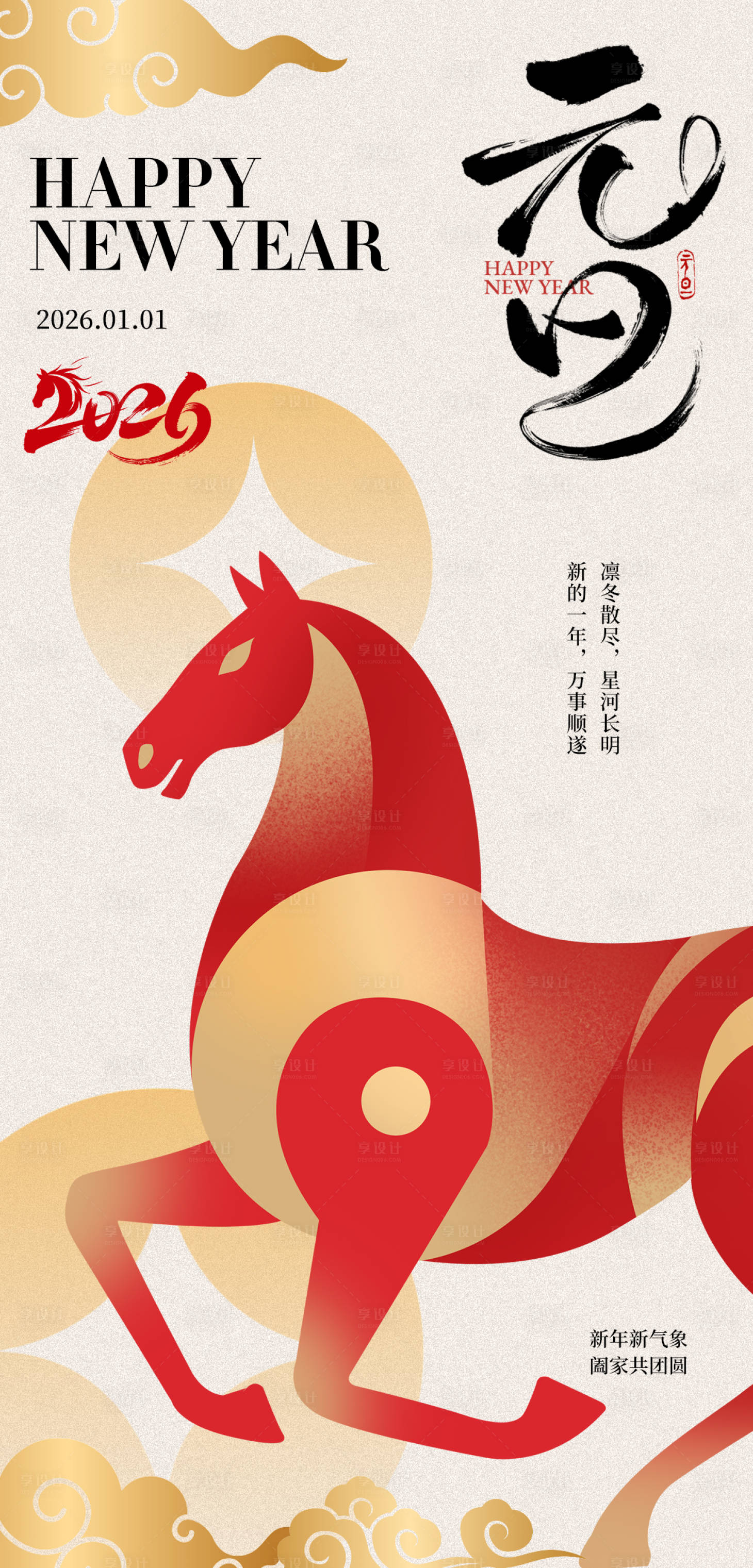 源文件下载【享设计】搜索编号：27910034570565937【新年元旦海报】