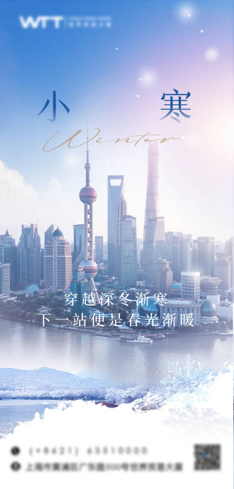 源文件下载【享设计】搜索编号：35730034797374578【小寒节气海报】