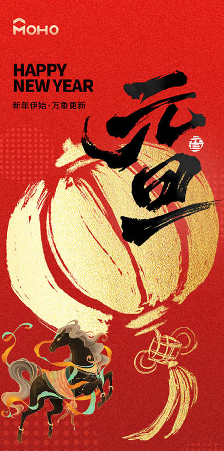 源文件下载【享设计】搜索编号：32100034421983439【2026马年元旦海报】