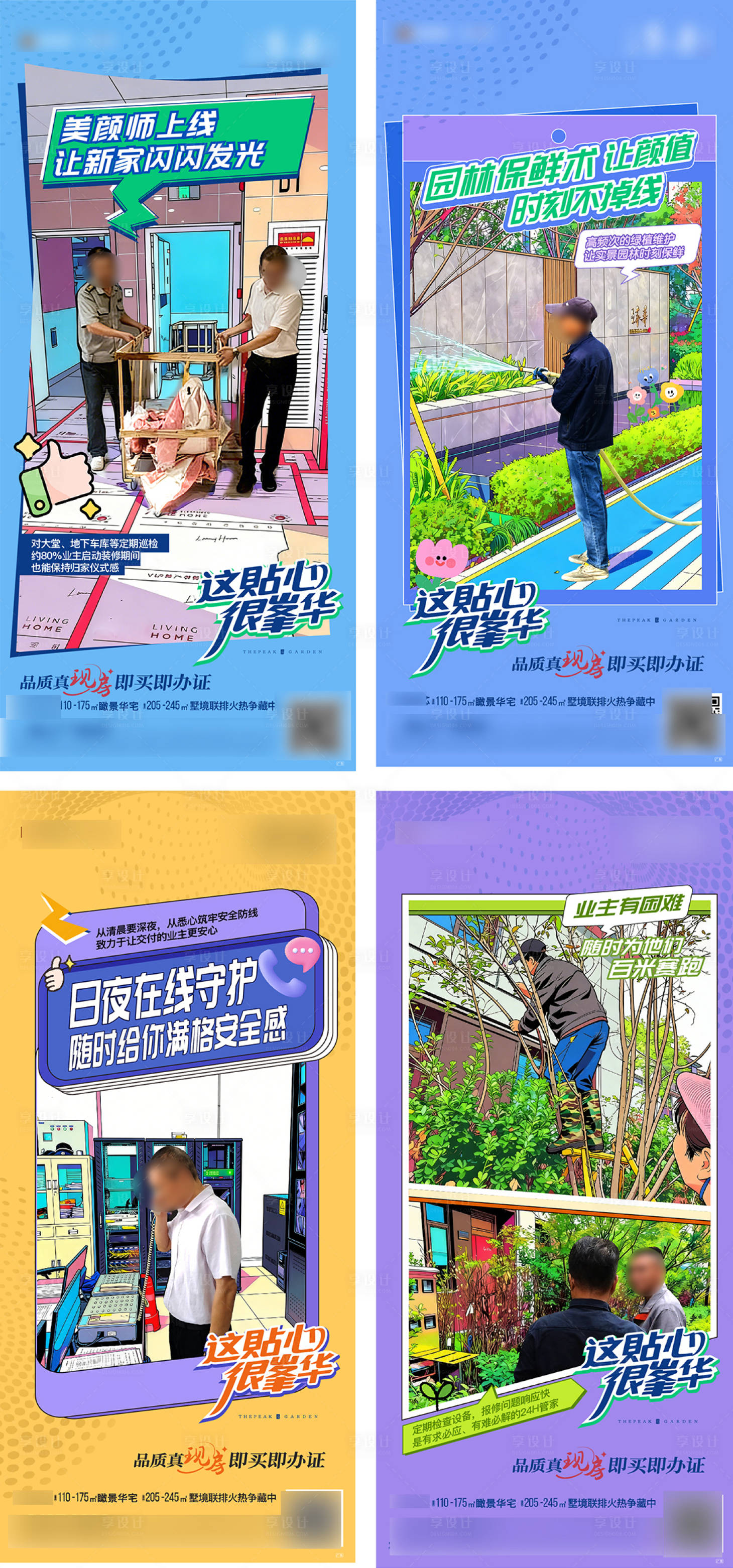 源文件下載【享設計】搜索編號：95690034502228173【物業海報之系列】