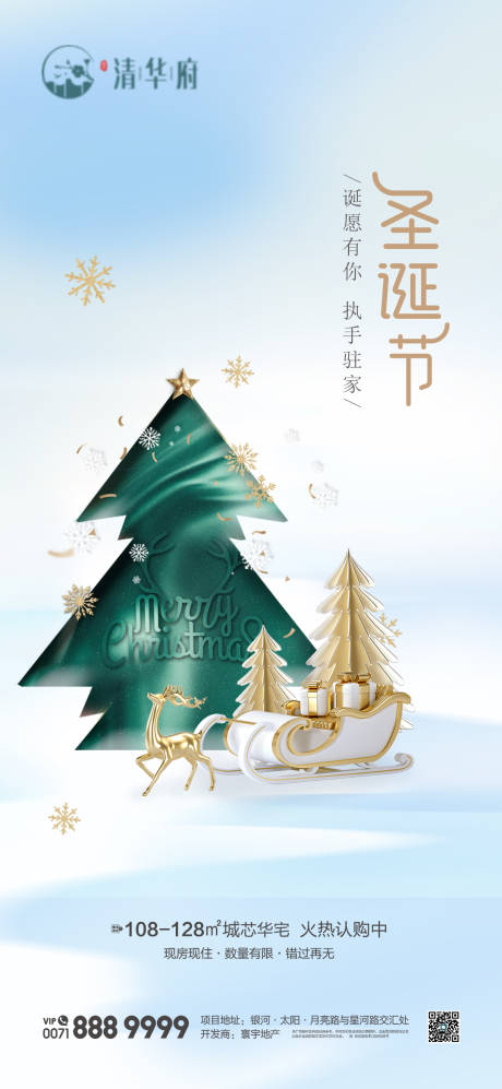 源文件下载【享设计】搜索编号：87000034545296261【圣诞海报】