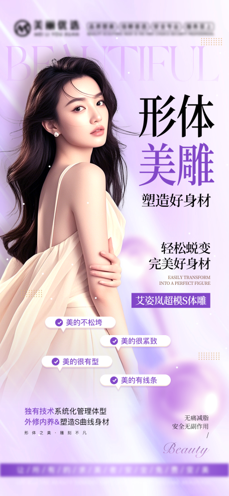 源文件下载【享设计】搜索编号：18970034576013794【医美体雕海报】