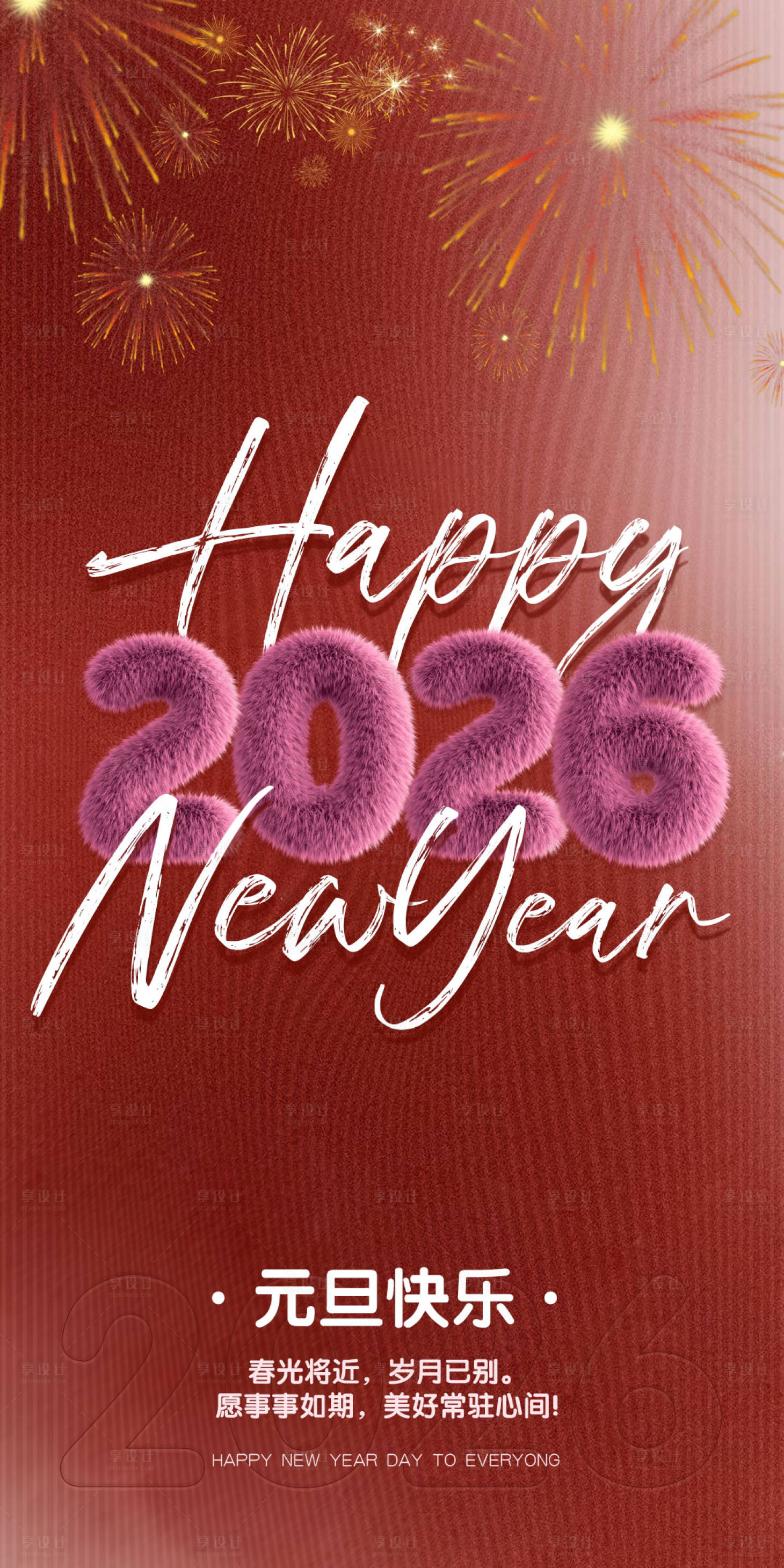 源文件下载【享设计】搜索编号：39340034666956871【元旦节】