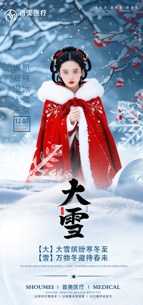 源文件下載【享設計】搜索編號：83260034376016071【大雪 】