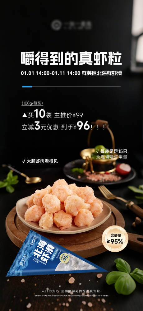 源文件下载【享设计】搜索编号：13010034794309261【虾滑美食产品海报】