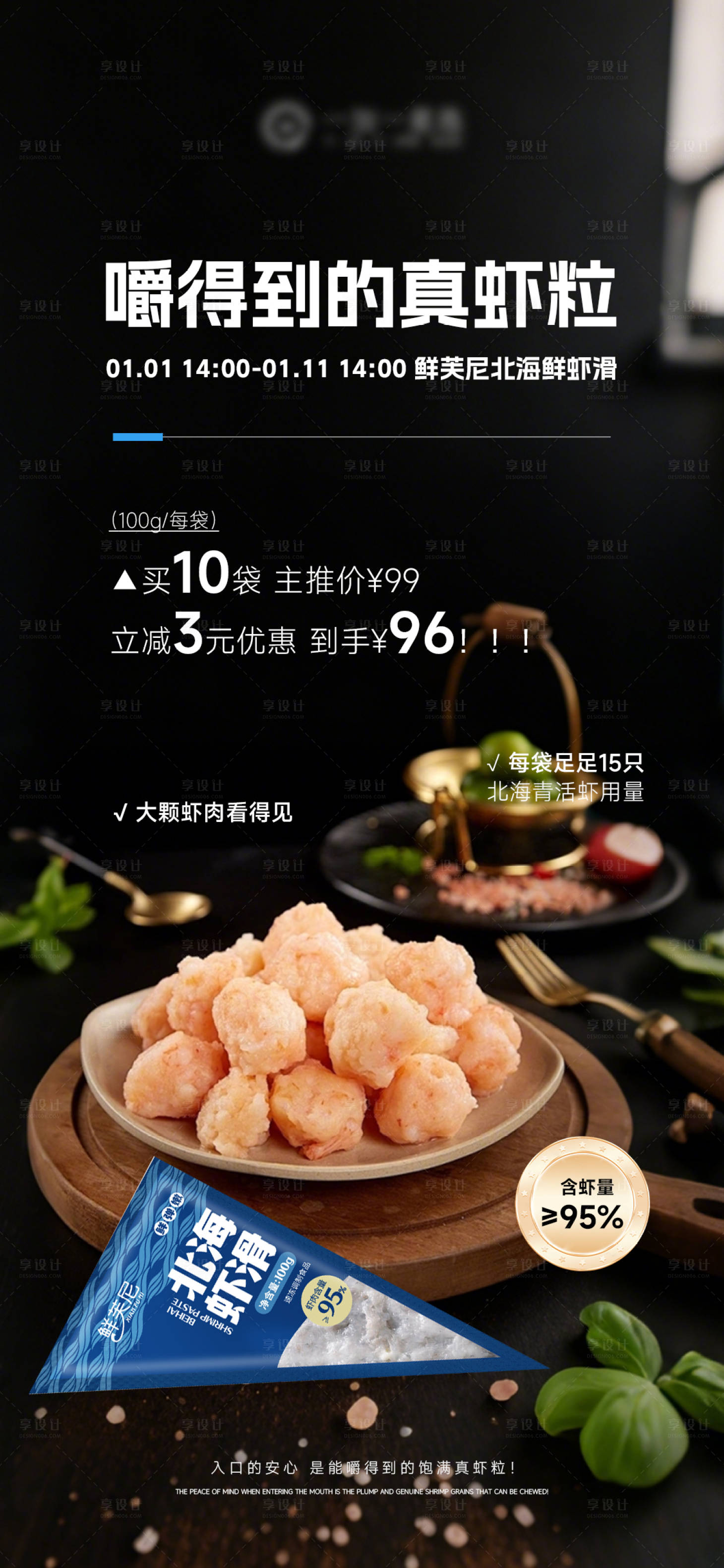 源文件下载【享设计】搜索编号：13010034794309261【虾滑美食产品海报】