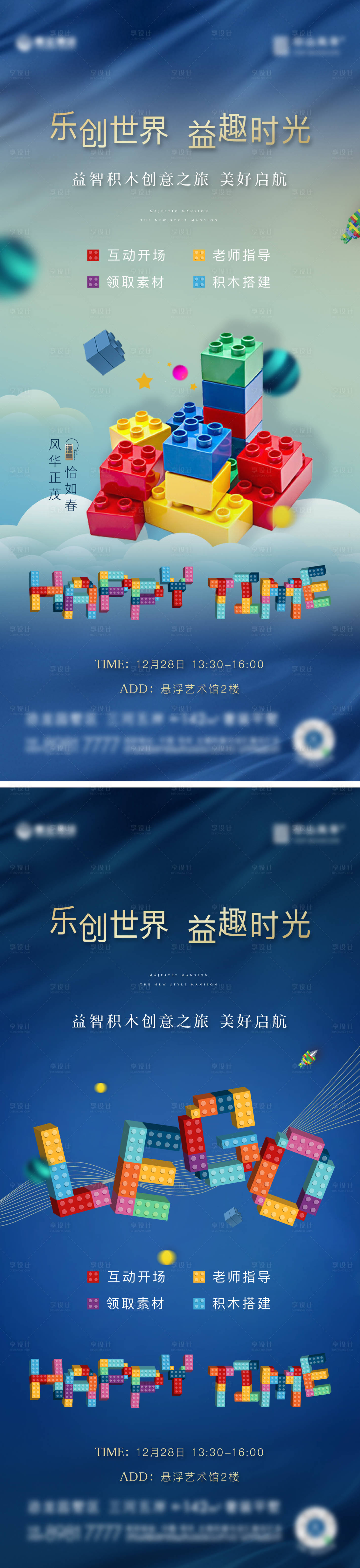 源文件下载【享设计】搜索编号：99450034701199908【地产乐高积木系列海报】