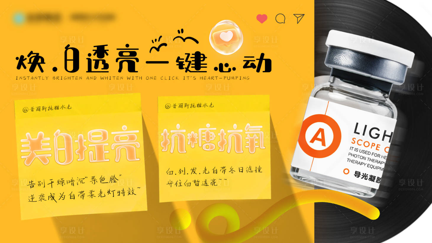 源文件下载【享设计】搜索编号：28250034781655767【找回透光肌产品海报展板】