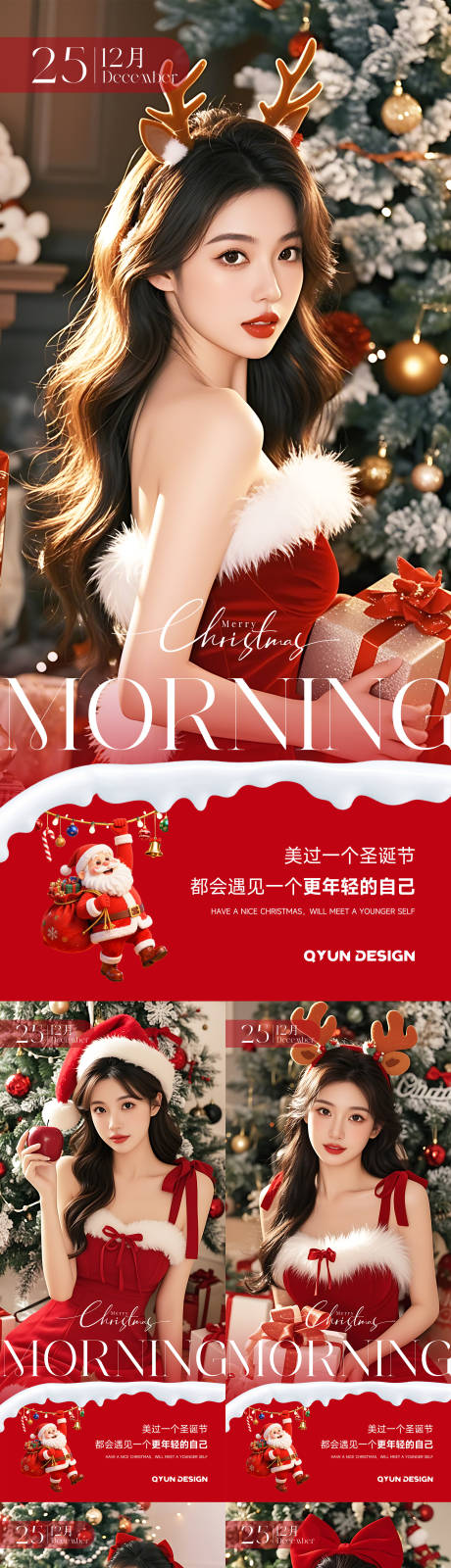 源文件下载【享设计】搜索编号：70140034316269012【圣诞节医美人物海报】