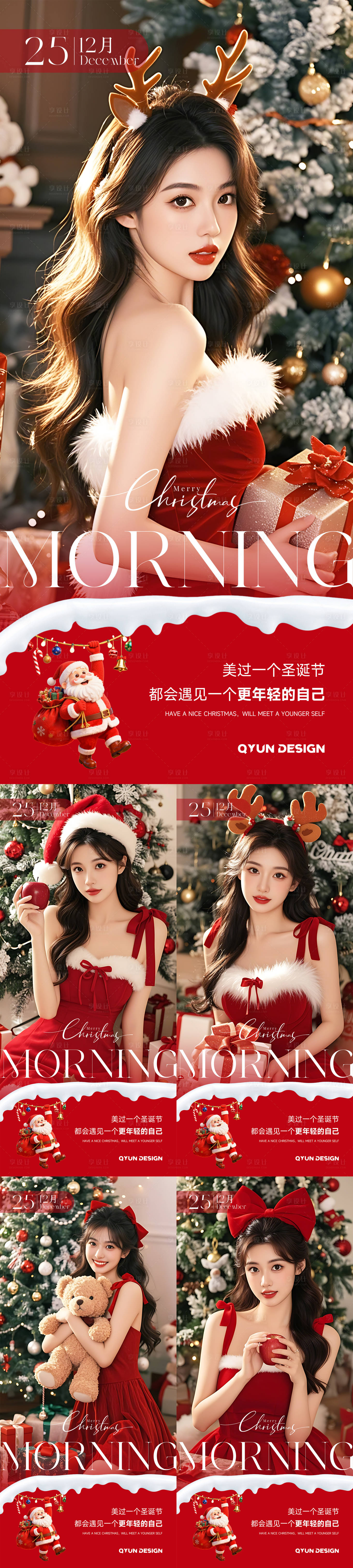 源文件下载【享设计】搜索编号：70140034316269012【圣诞节医美人物海报】