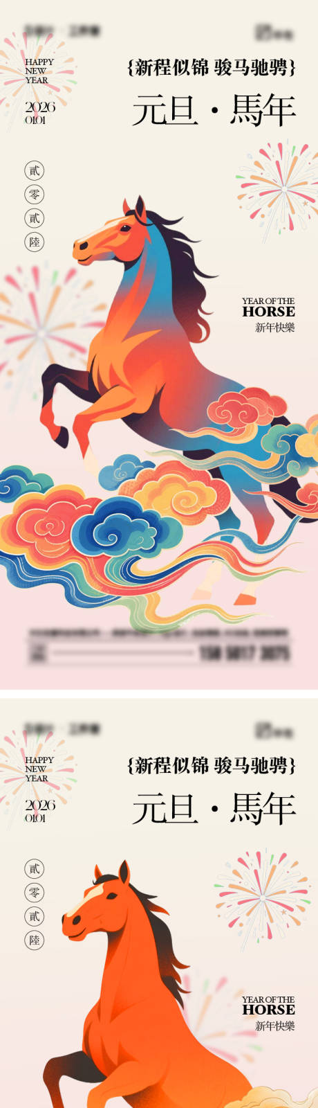 源文件下载【享设计】搜索编号：29570034607241899【2026年元旦马年海报】