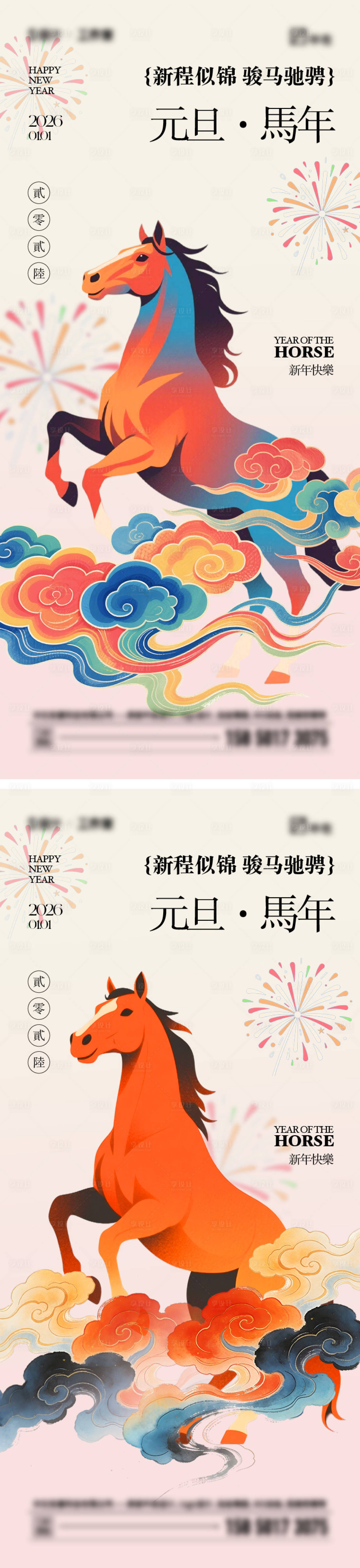 源文件下载【享设计】搜索编号：29570034607241899【2026年元旦马年海报】