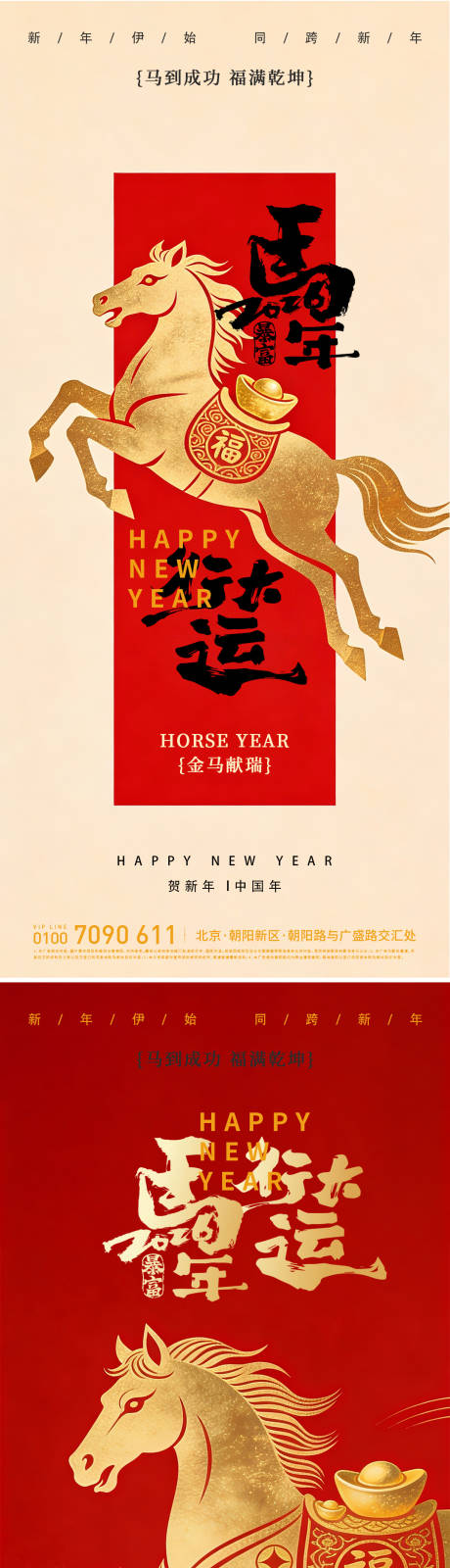 源文件下载【享设计】搜索编号：33260034675135925【马年新年暴富海报】