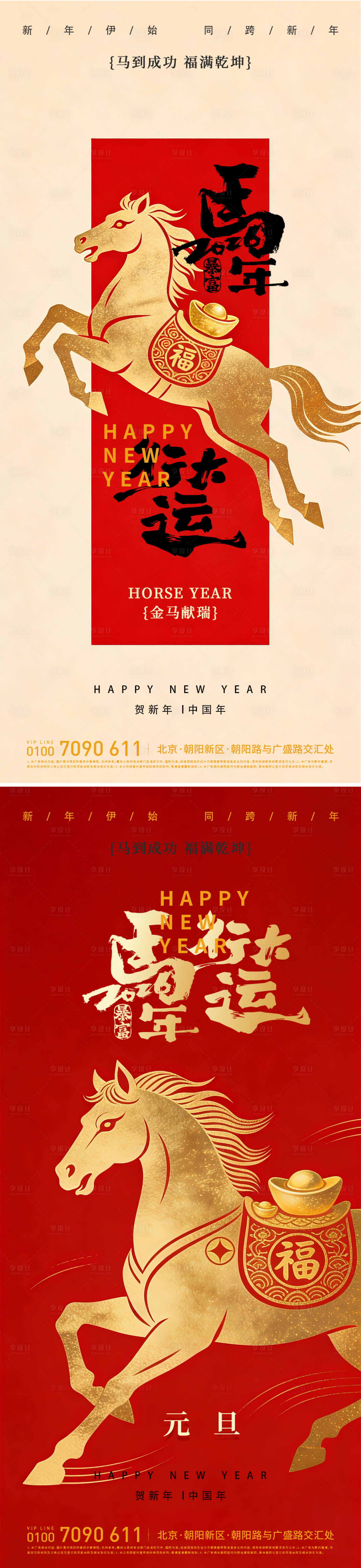 源文件下载【享设计】搜索编号：33260034675135925【马年新年暴富海报】