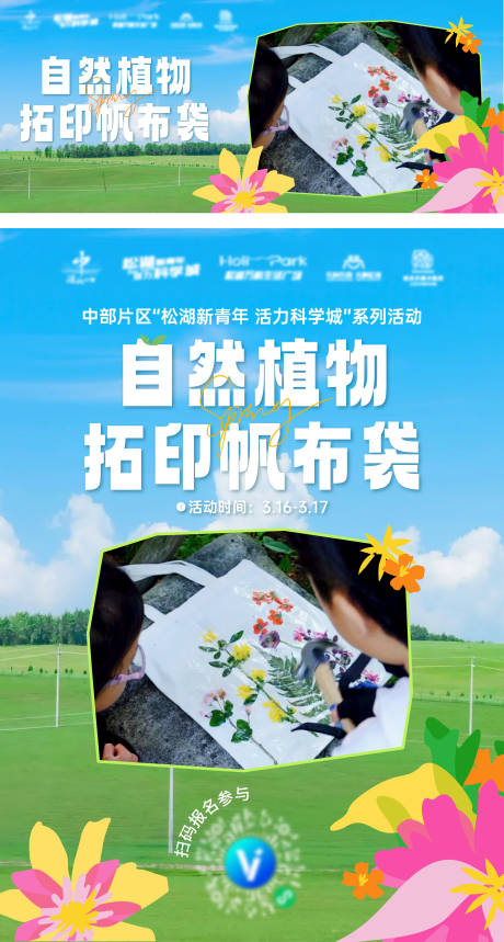 源文件下载【享设计】搜索编号：70540034359118496【植物拓印帆布袋海报】