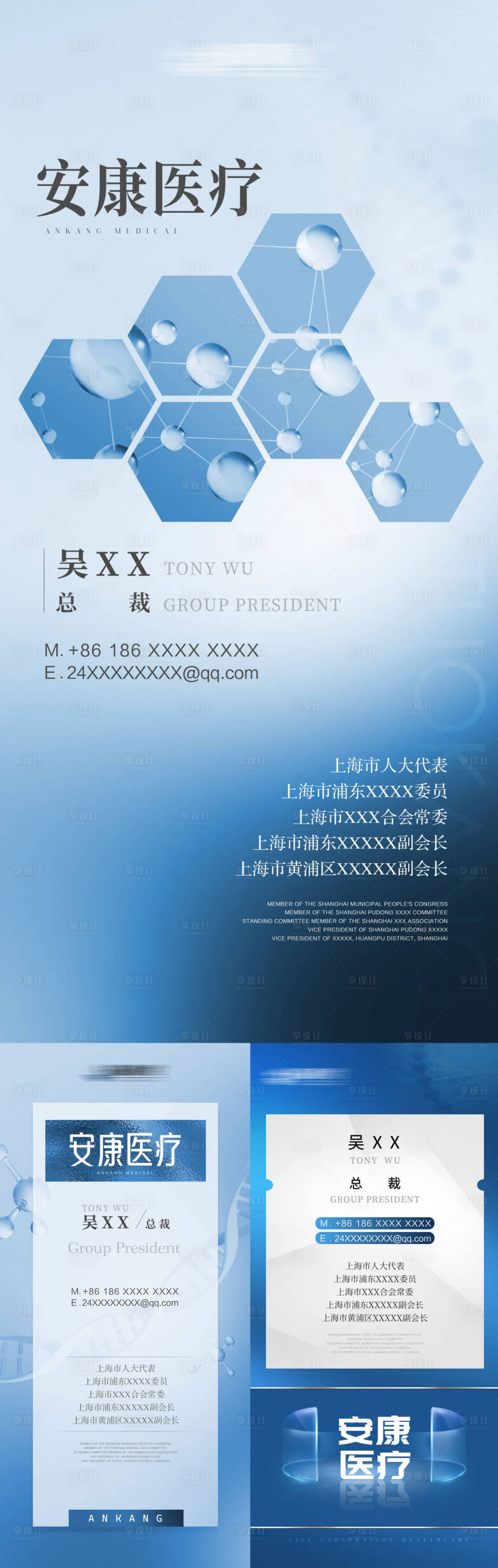 源文件下載【享設(shè)計】搜索編號：64380034294394428【醫(yī)療集團(tuán)總裁名片】