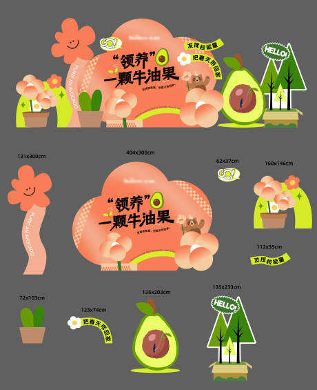 源文件下载【享设计】搜索编号：53560034380878790【领养牛油果打卡点】